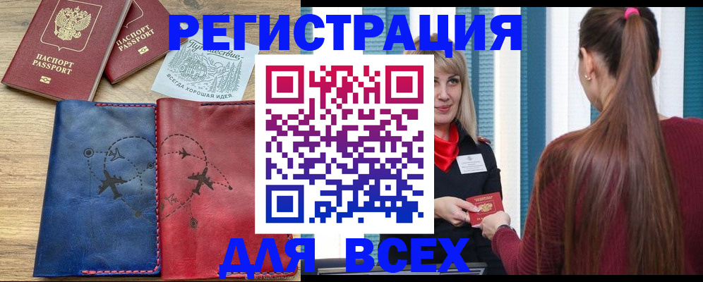 прописка в квартире в Новом Осколе