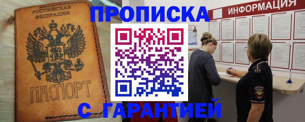 временная регистрация поиск в Новом Осколе