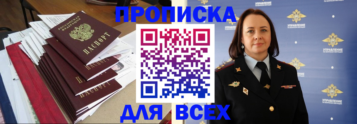 прописка поиск в Новом Осколе