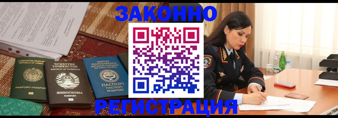 прописка 2025 в Новом Осколе