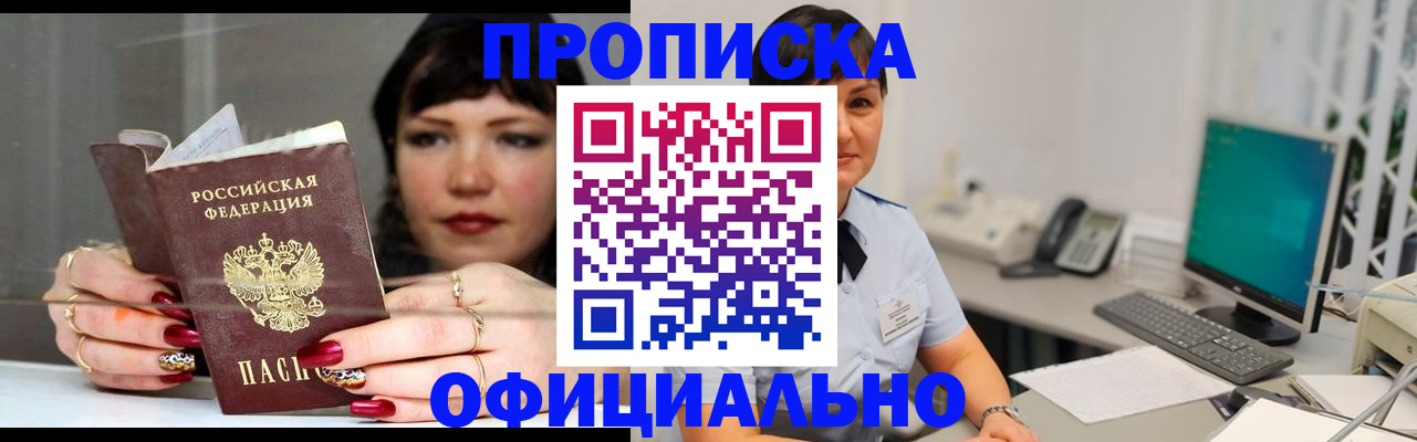 прописка для кредита в Новом Осколе