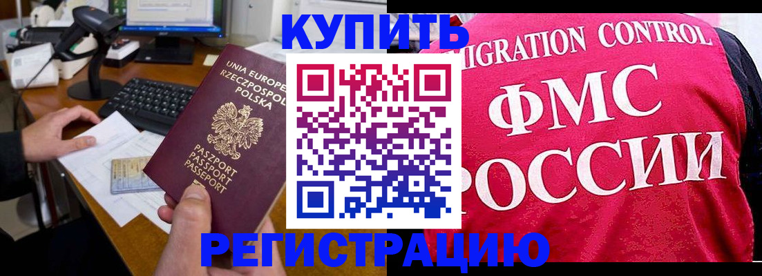 временная регистрация законно в Новом Осколе