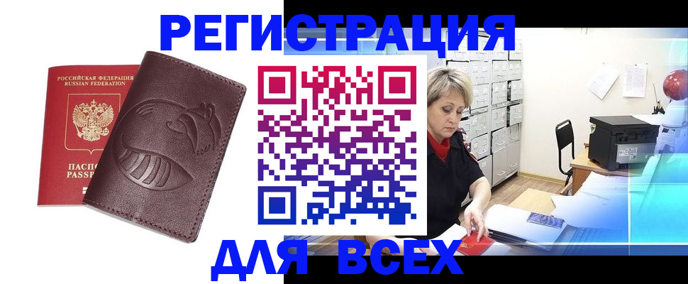 прописка поиск в Новом Осколе