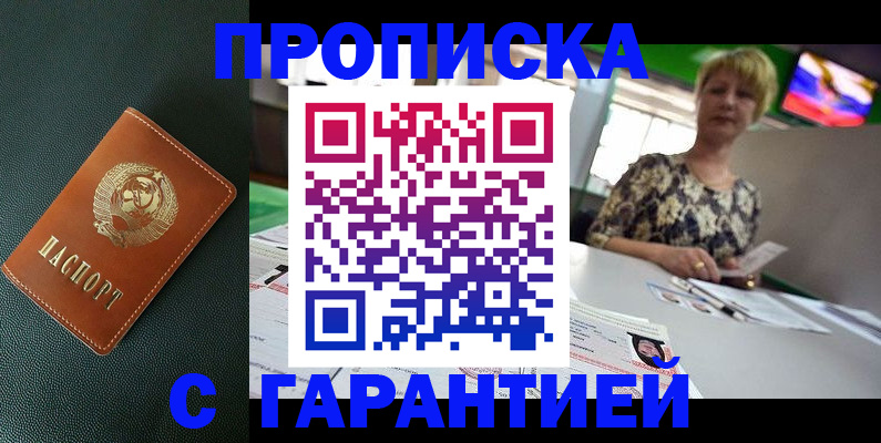 прописка для кредита в Новом Осколе